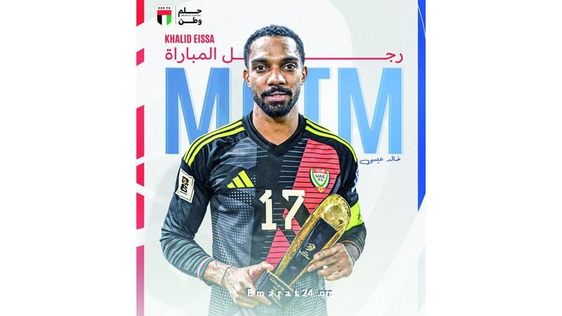 تصدي خالد عيسى يعزز آمال الإمارات في الوصول إلى كأس العالم تصدي خالد عيسى يعزز آمال الإمارات في الوصول إلى كأس العالم