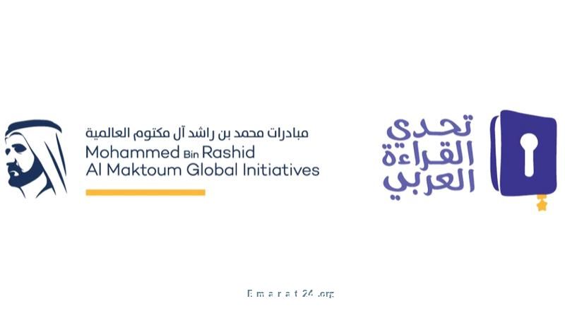 التتويج بأبطال الدورة التاسعة لتحدي القراءة العربي في الإمارات غداً