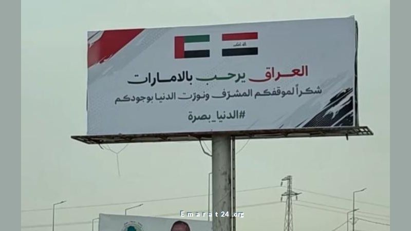 استقبال حار لمنتخب الإمارات وجماهيره في شوارع البصرة