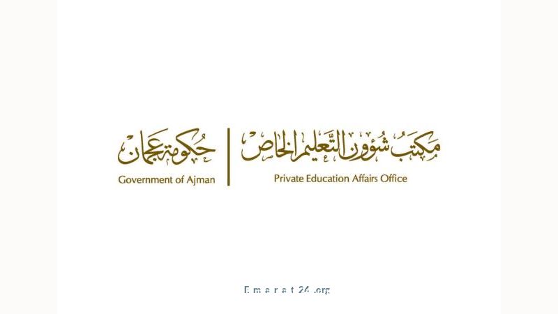 التعليم الخاص بعجمان يلزم المدارس بحماية الطلاب من الإساءة بكافة أشكالها