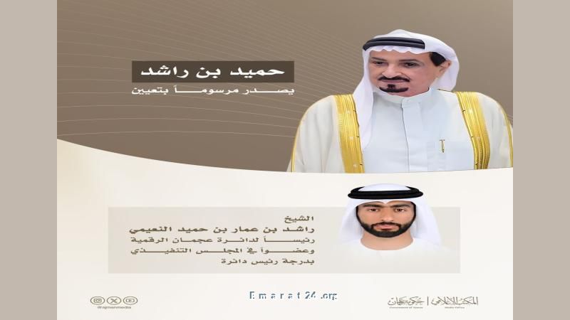 راشد بن عمار رئيس دائرة عجمان الرقمية بمرسوم أميري راشد بن عمار رئيس دائرة عجمان الرقمية بمرسوم أميري