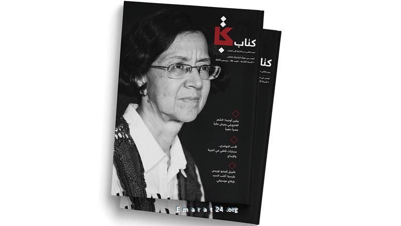 «احتفاء في كتاب بالشاعرة الفنزويلية بيلين أوخيدا»