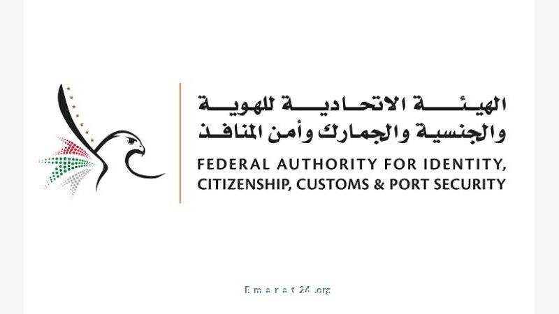 الهوية والجنسية والجمارك وأمن المنافذ تحتفل باليوم الوطني العماني