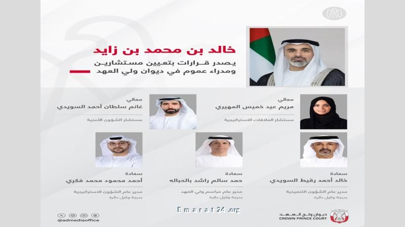 تعيينات جديدة بمجلس ولي العهد بتوجيهات خالد بن محمد بن زايد تعيينات جديدة بمجلس ولي العهد بتوجيهات خالد بن محمد بن زايد