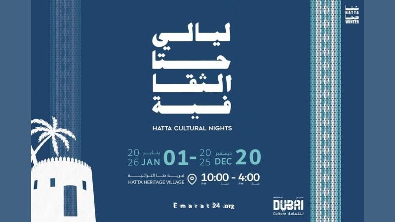 دبي للثقافة تحتفي بالنسخة الخامسة من ليالي حتا الثقافية في شتاء حتا