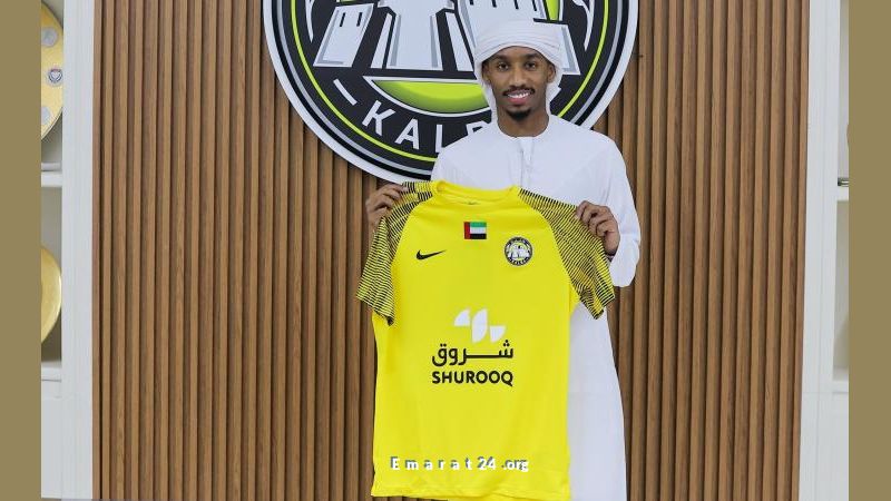 تمديد آفاق كلباء بتعاقد مجاني مع اللاعب علي سالمين