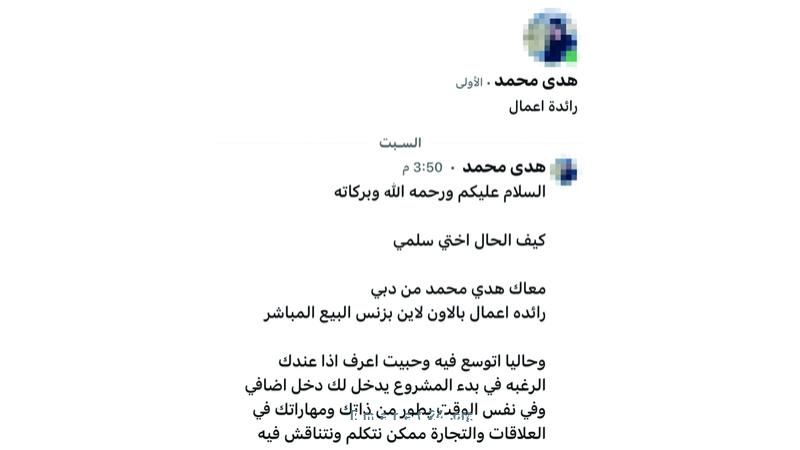 احتيال عروض مغرية يستهدف الباحثات عن الثراء السريع لترويج منتجات احتيال عروض مغرية يستهدف الباحثات عن الثراء السريع لترويج منتجات