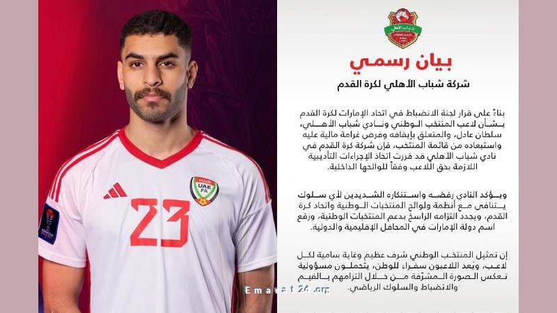 شباب الأهلي يتخذ إجراءات حازمة ضد سلطان عادل شباب الأهلي يتخذ إجراءات حازمة ضد سلطان عادل