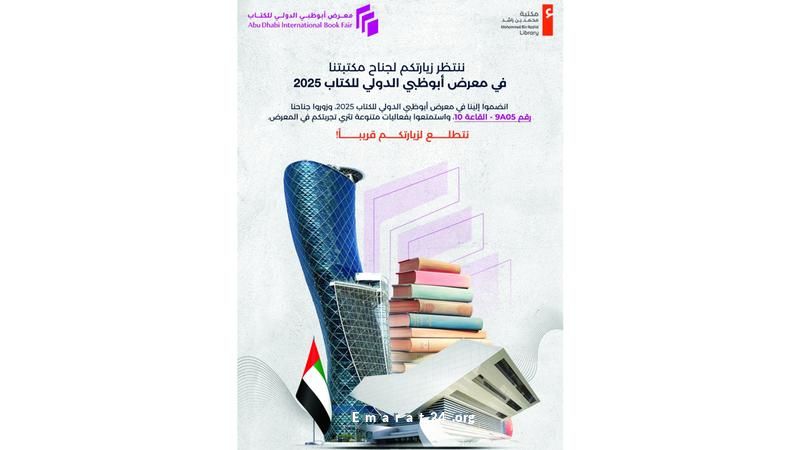فعاليات وجلسات مكتبة محمد بن راشد في معرض أبوظبي للكتاب فعاليات وجلسات مكتبة محمد بن راشد في معرض أبوظبي للكتاب