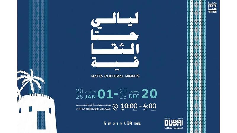 احتفالات حتّا الثقافية: 13 يوماً من التراث والأنشطة المتميزة