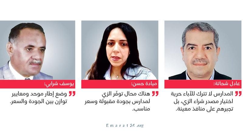 أولياء الأمور ينتقدون زيادة أسعار الزي في المدارس الخاصة