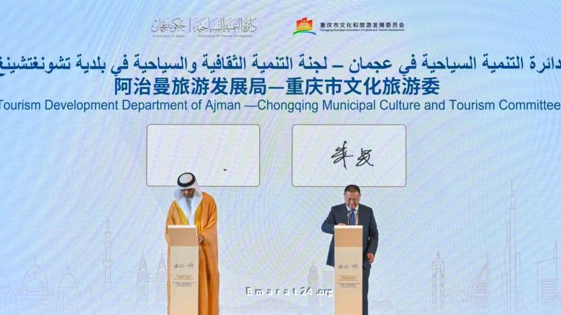 شراكة بين عجمان وتشونغتشينغ لتعزيز السياحة والثقافة شراكة بين عجمان وتشونغتشينغ لتعزيز السياحة والثقافة