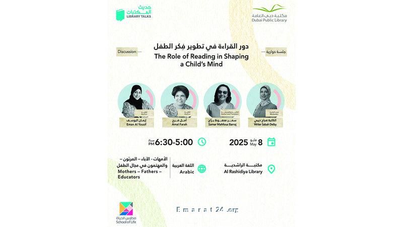 دبي للثقافة تستعرض تأثير القراءة على الأطفال في نقاشات المكتبات دبي للثقافة تستعرض تأثير القراءة على الأطفال في نقاشات المكتبات